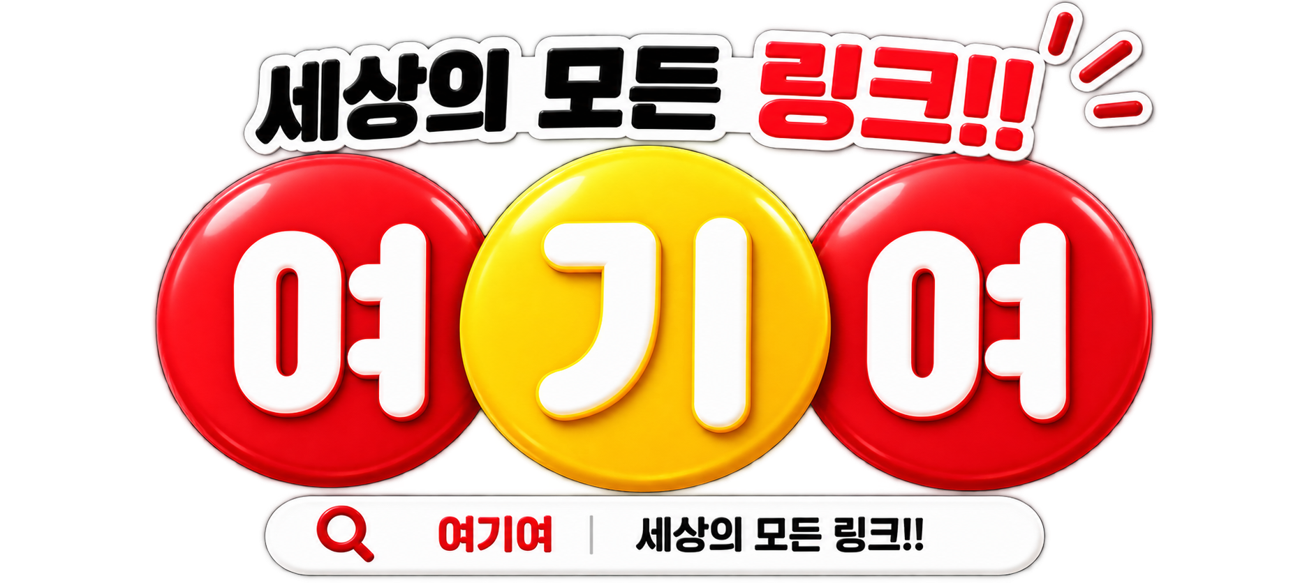 여기여 최신주소 확인 방법 | 변경되는 사이트 주소를 빠르게 찾는 방법 대표 이미지